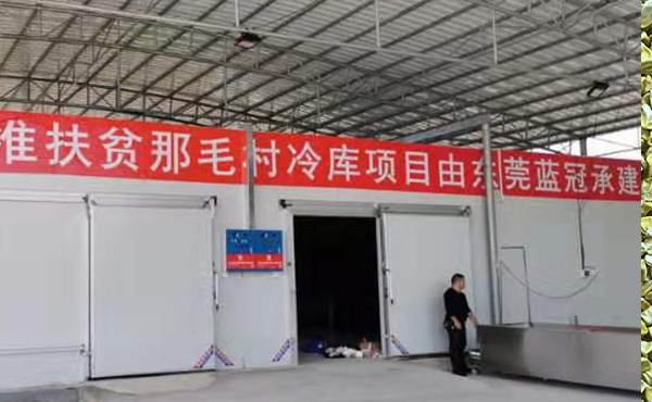 冷庫工程 冷庫工程