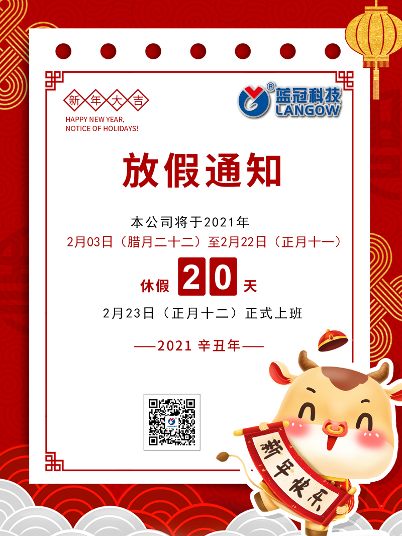 烘干機廠家放假通知 烘干機廠家放假通知